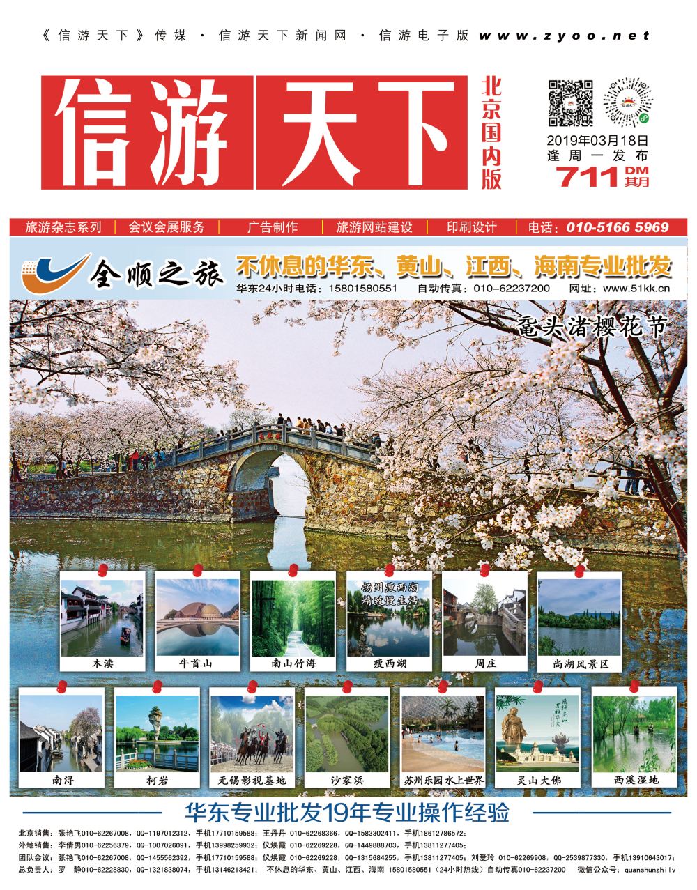 封面全顺之旅