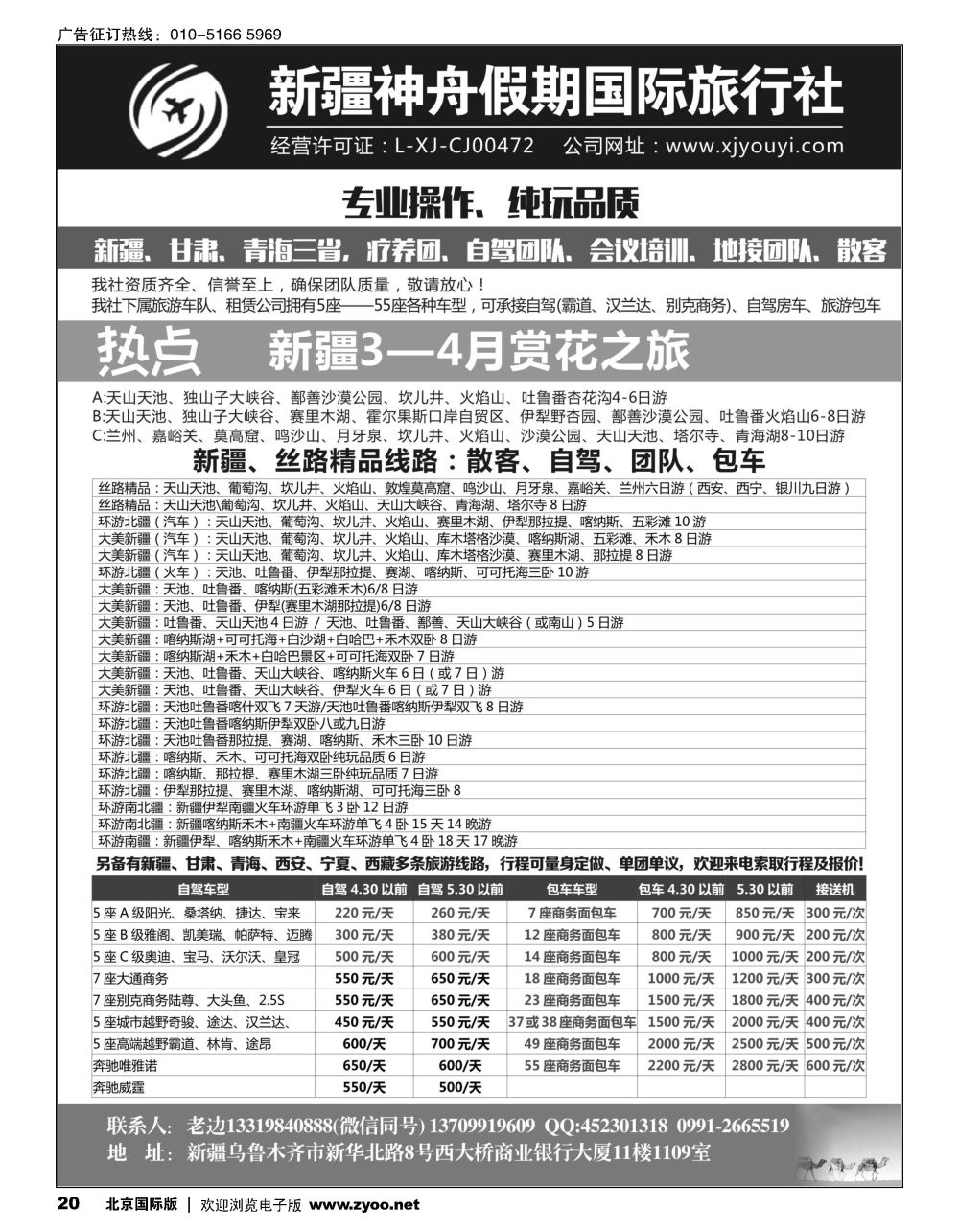 20新疆神舟假期国际旅行社