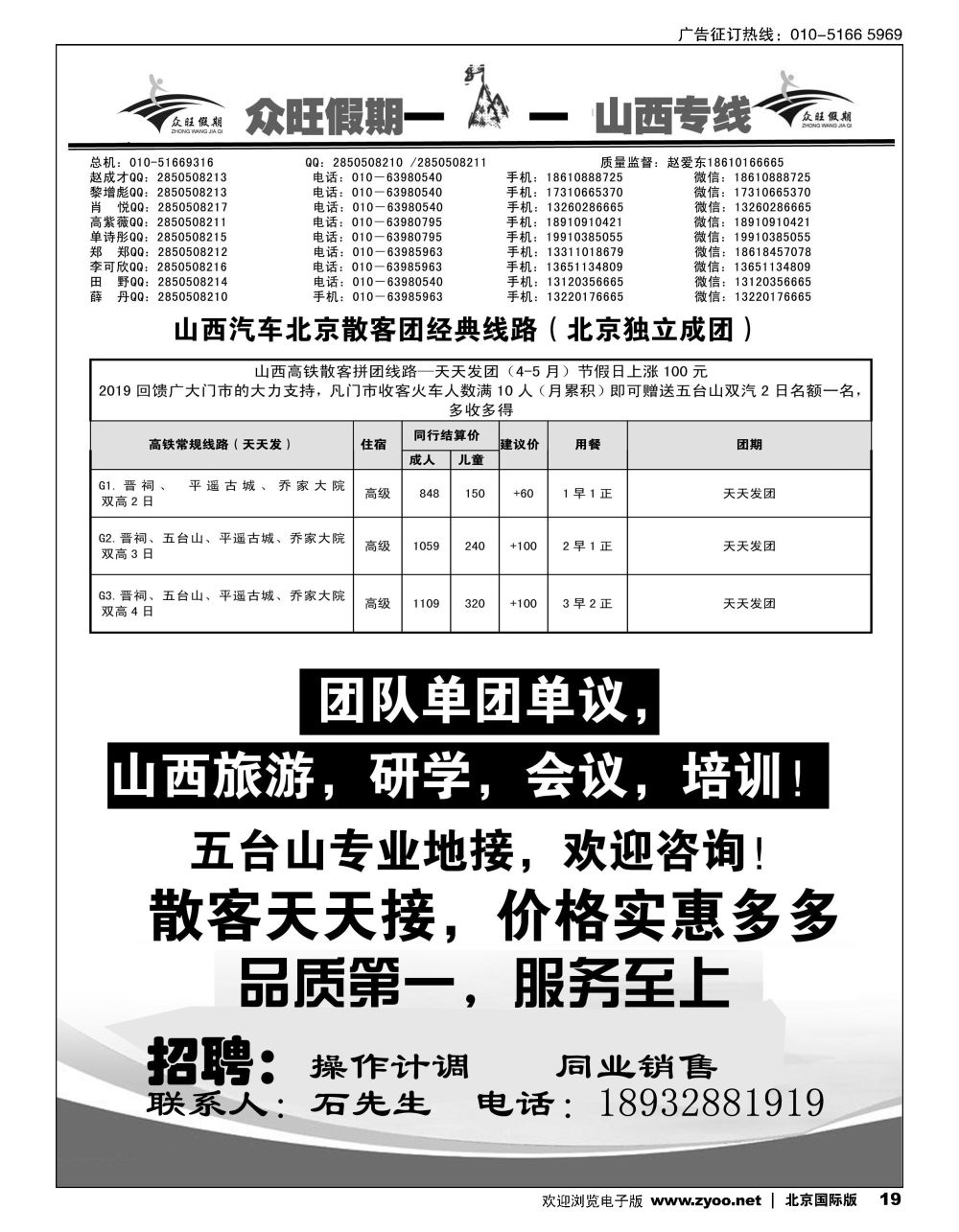 19众旺山西？山西专线