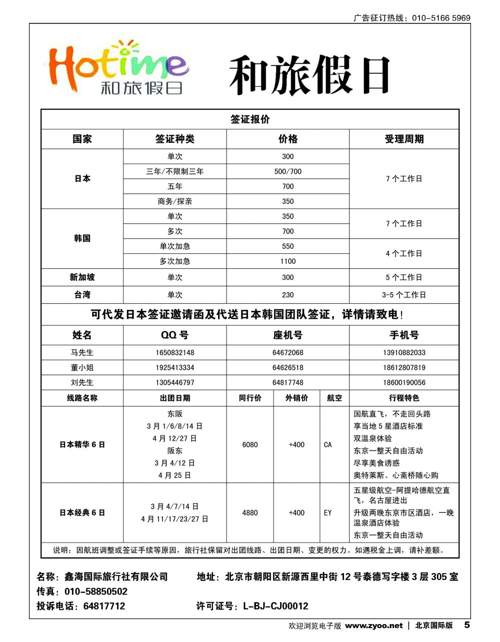 5和旅假期