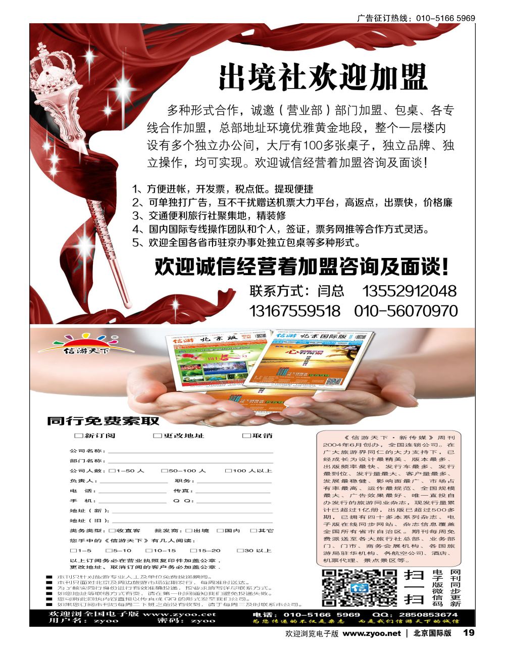 19国际旅行社加盟