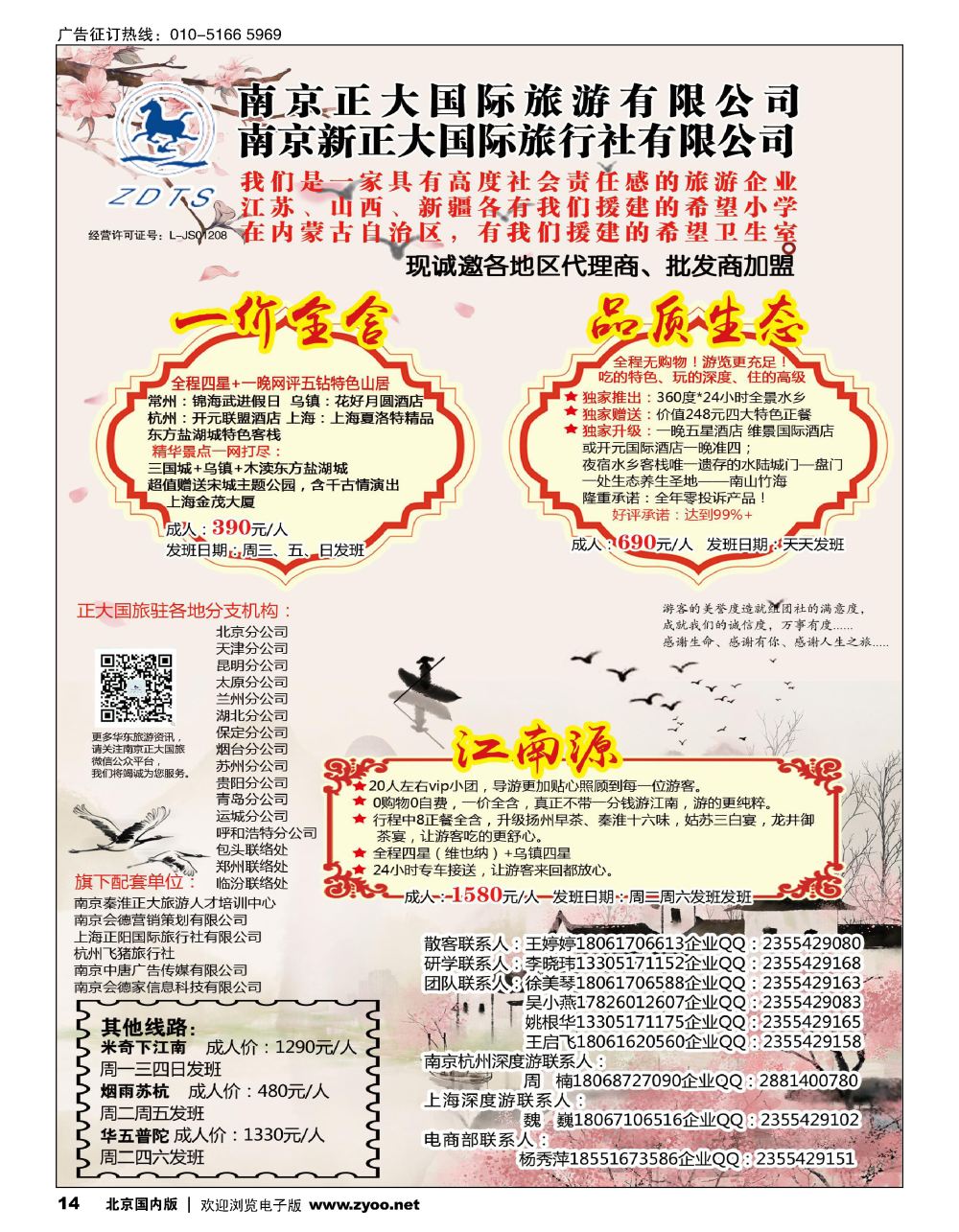 14南京新正大国际旅行社