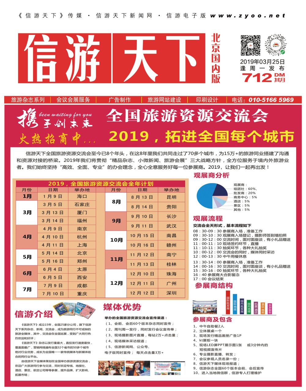 封面全国旅游资源交流会