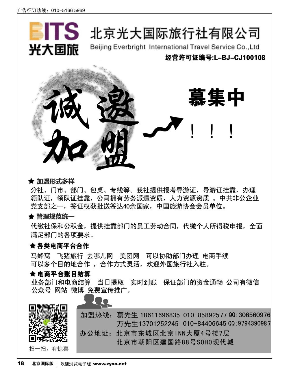 18光大旅业诚邀加盟