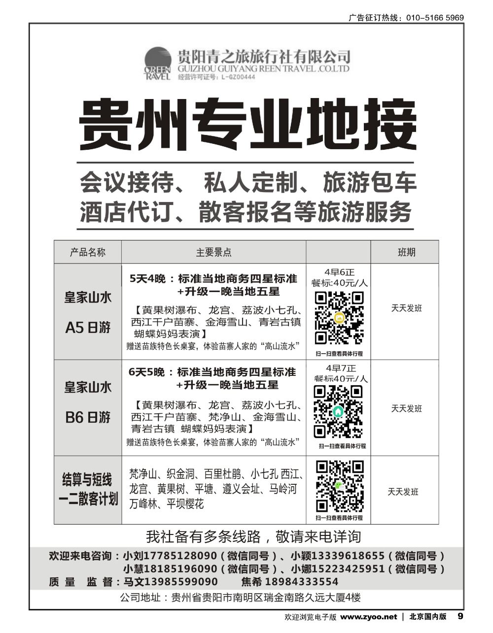 9贵州专业地接  