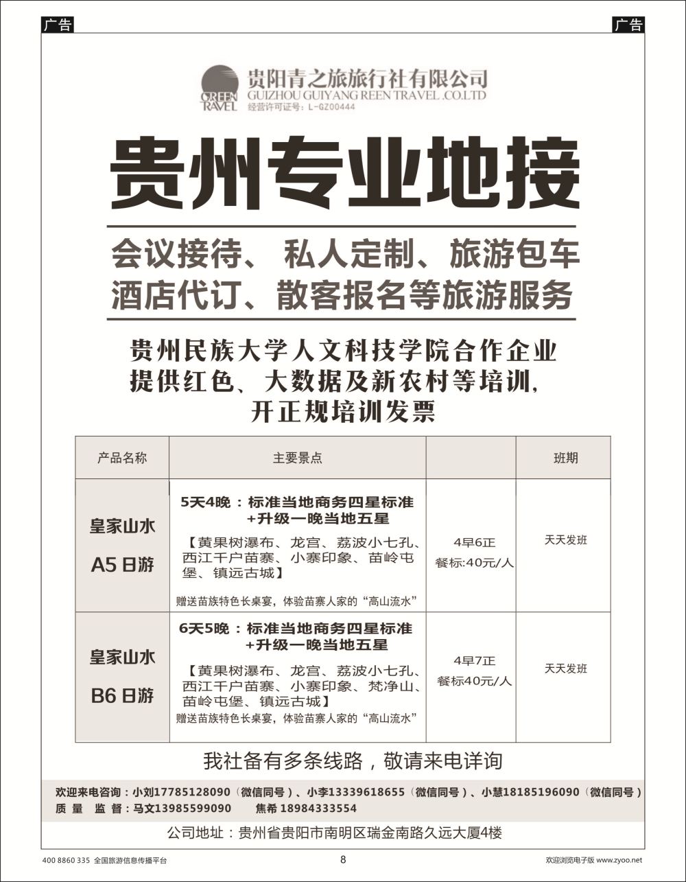 贵州专业地接
