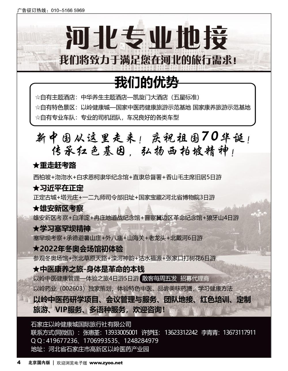 4河北专业地接？康岭旅游