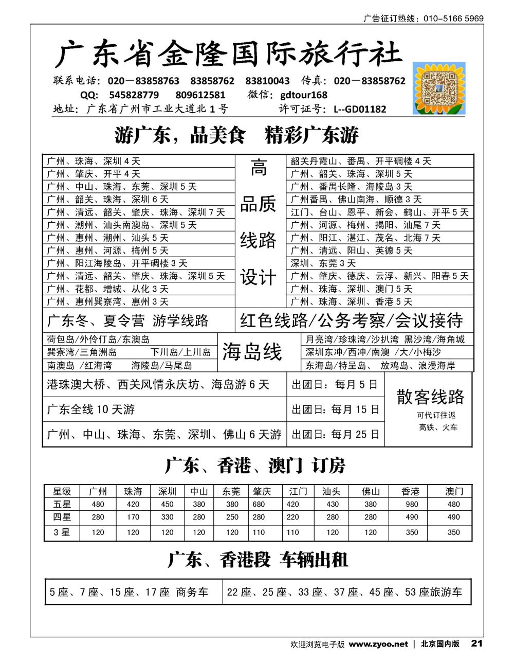 21广东专业品牌地接