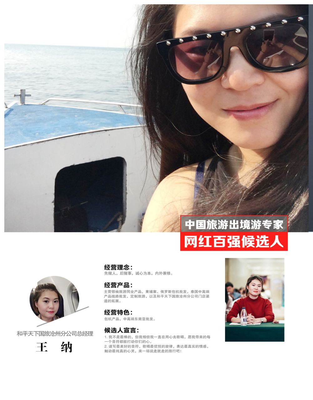中国出境游专家网红百强评选8