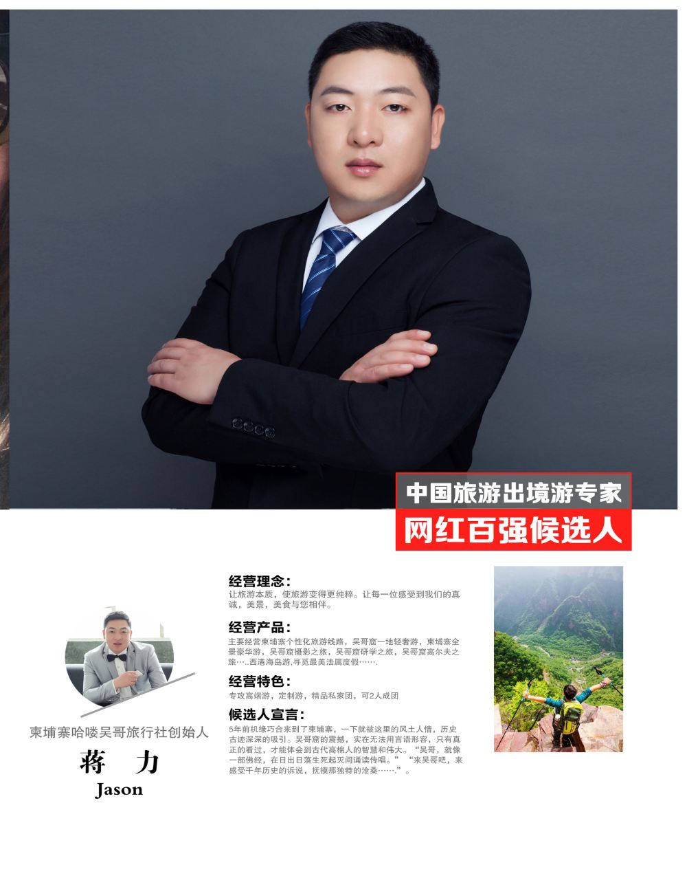 中国出境游专家网红百强评选9