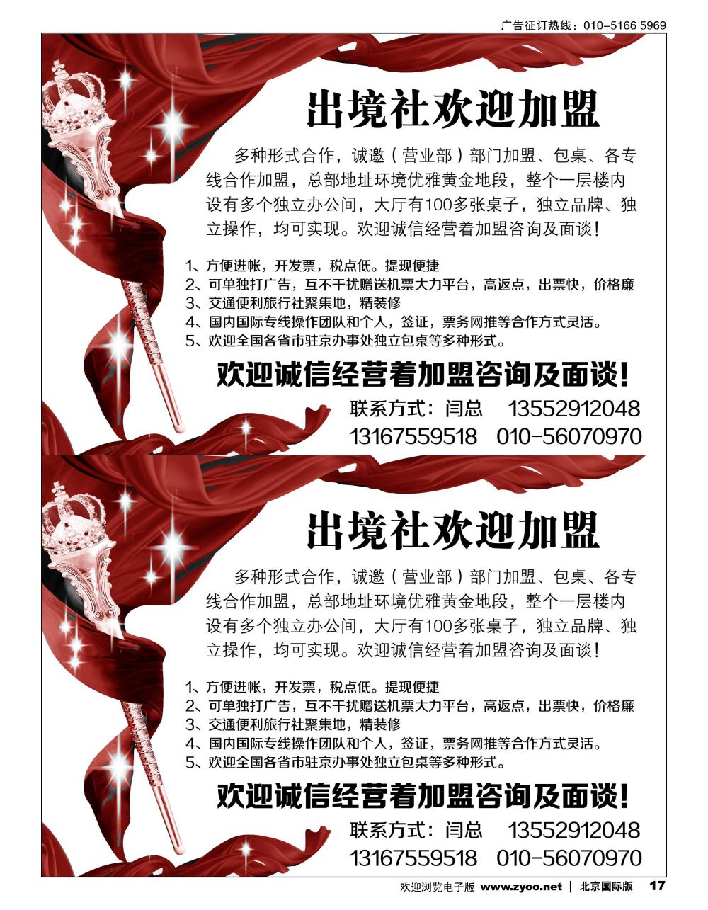 17国际旅行社加盟