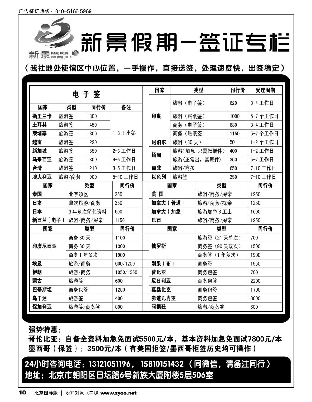 10新景假期（签证部）