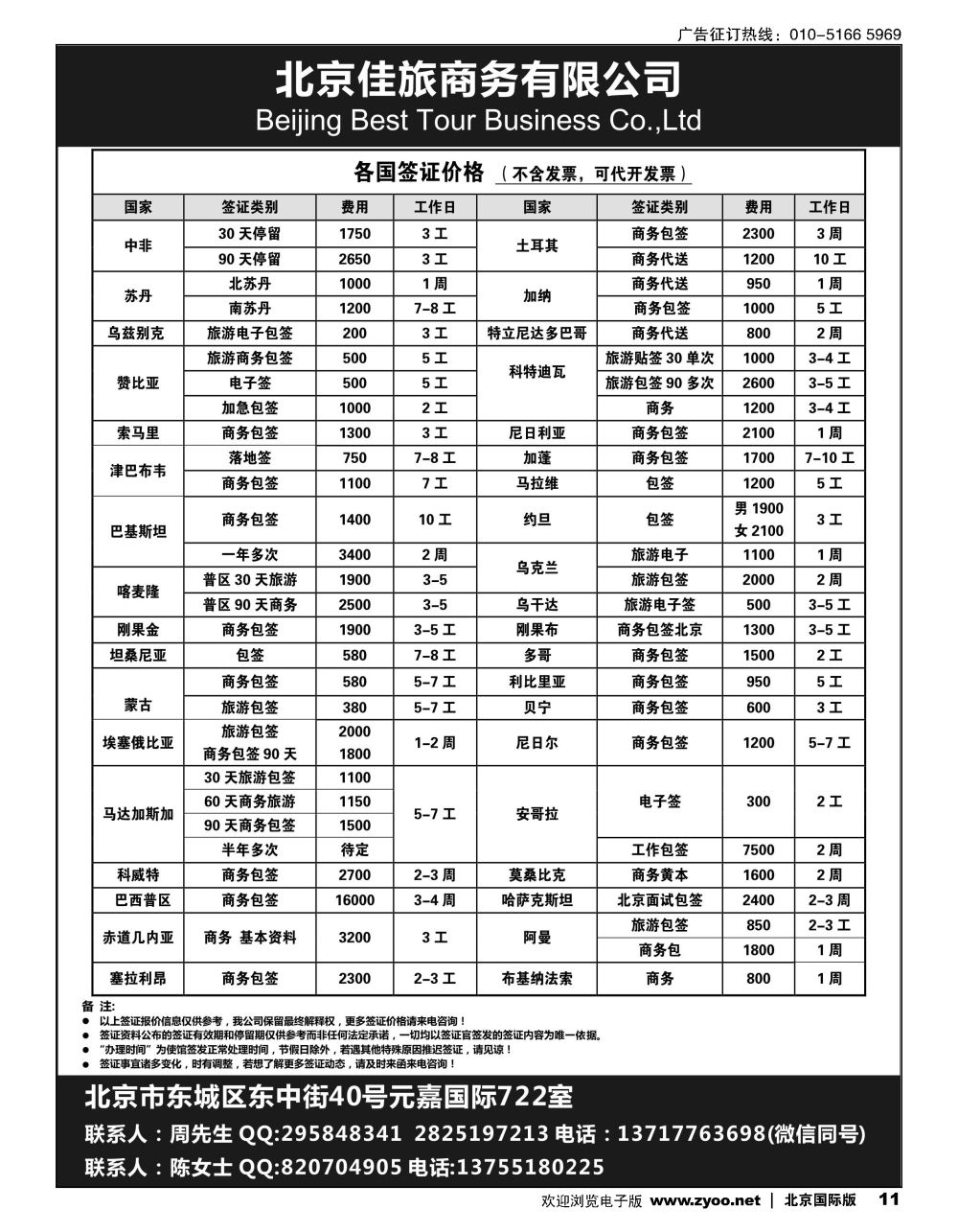 11佳旅商务旅游各国签证 