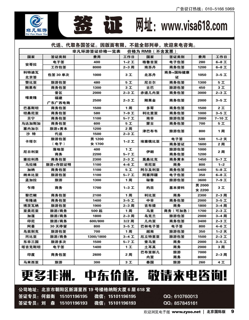 9非凡环游签证