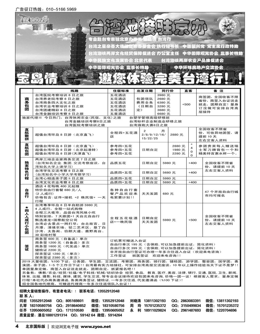 4宝岛情台湾专线