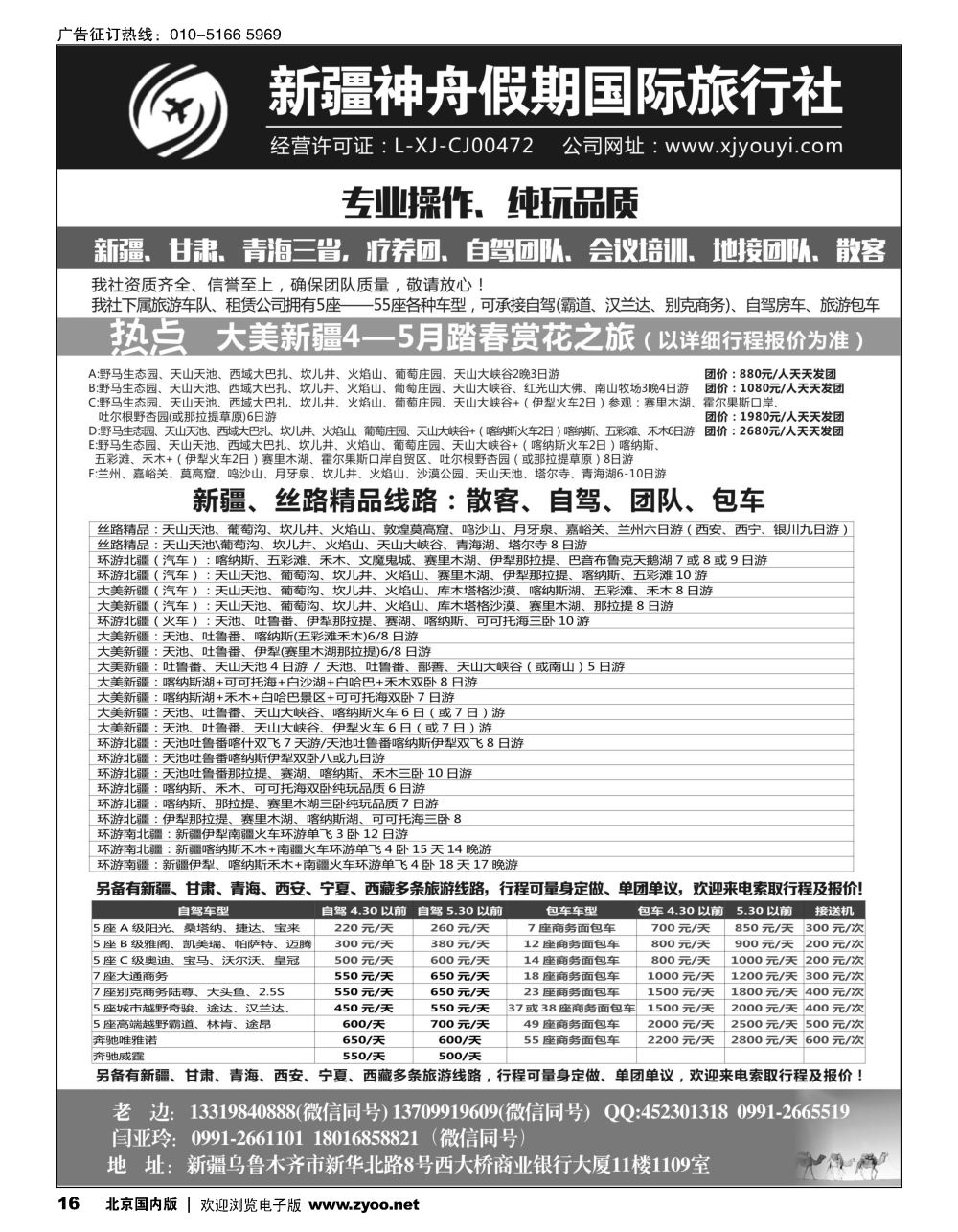 16新疆神舟假期国际旅行社