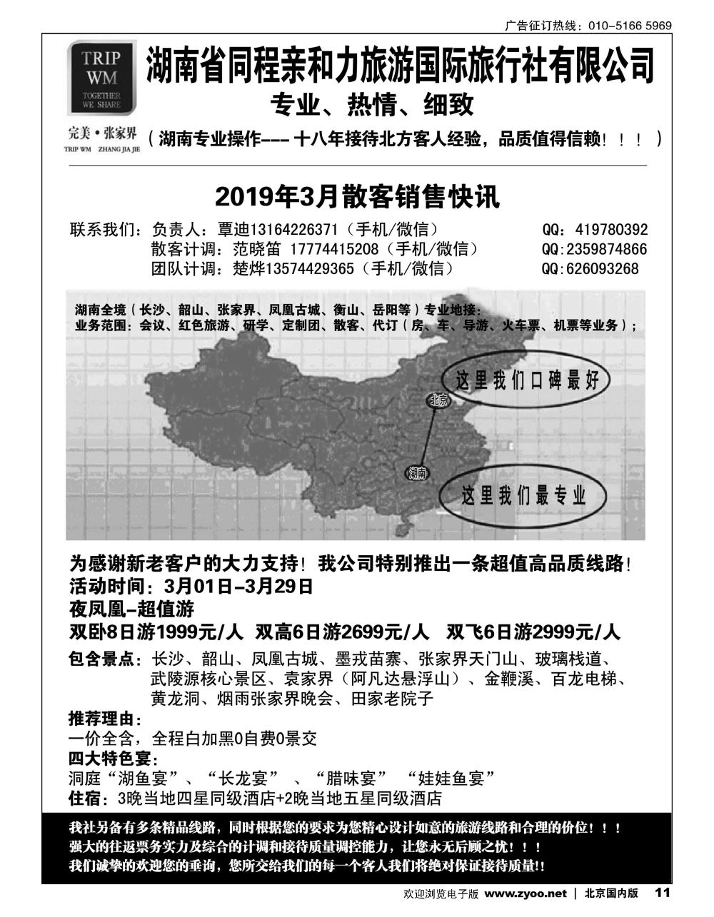 11完美张家界湖南专线