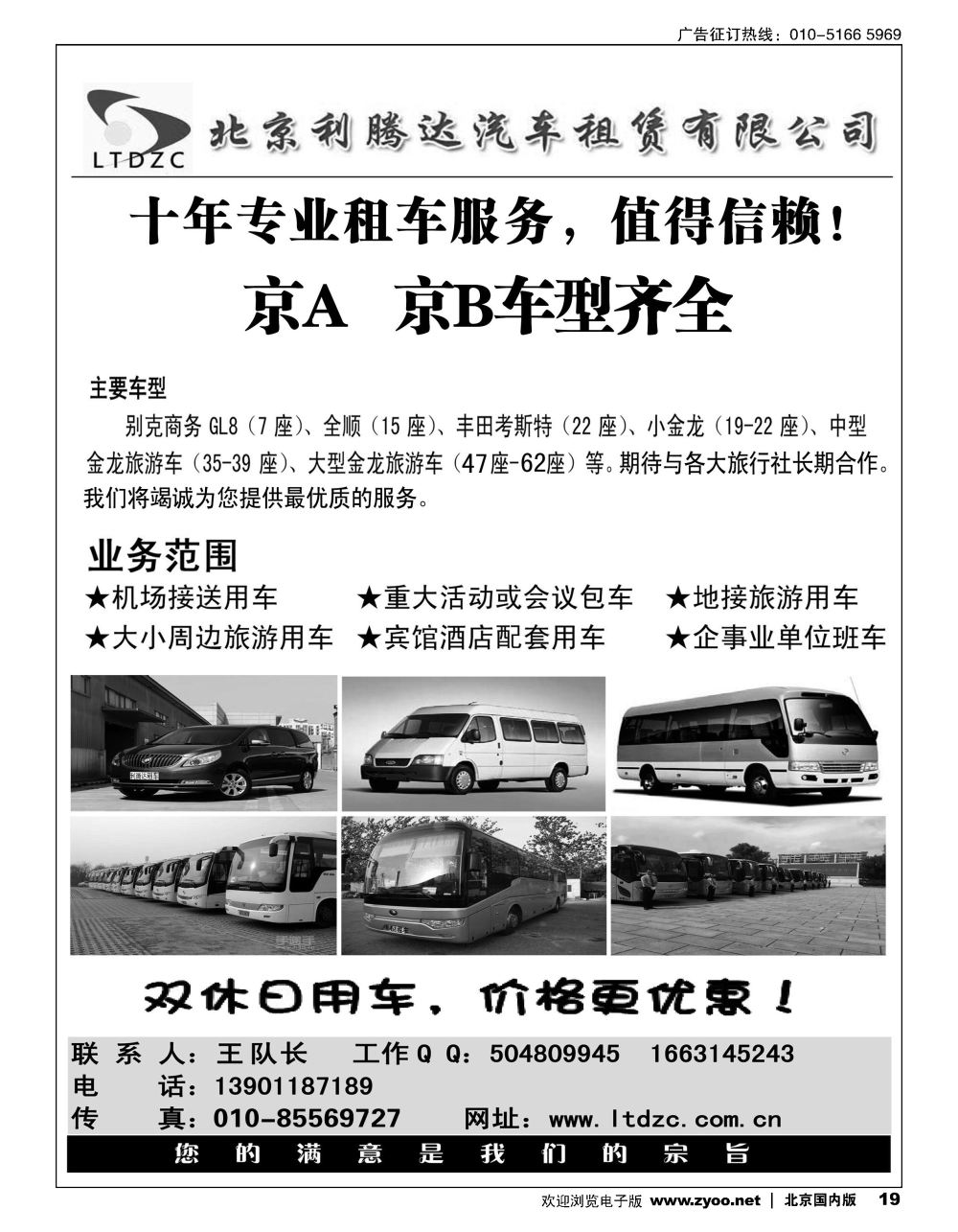 19北京利腾达汽车租赁有限公司