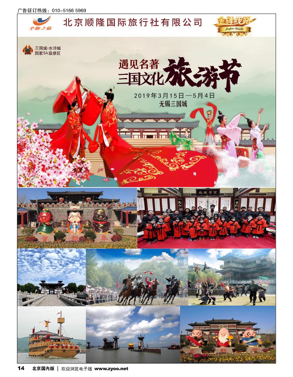 14全顺之旅-华东线