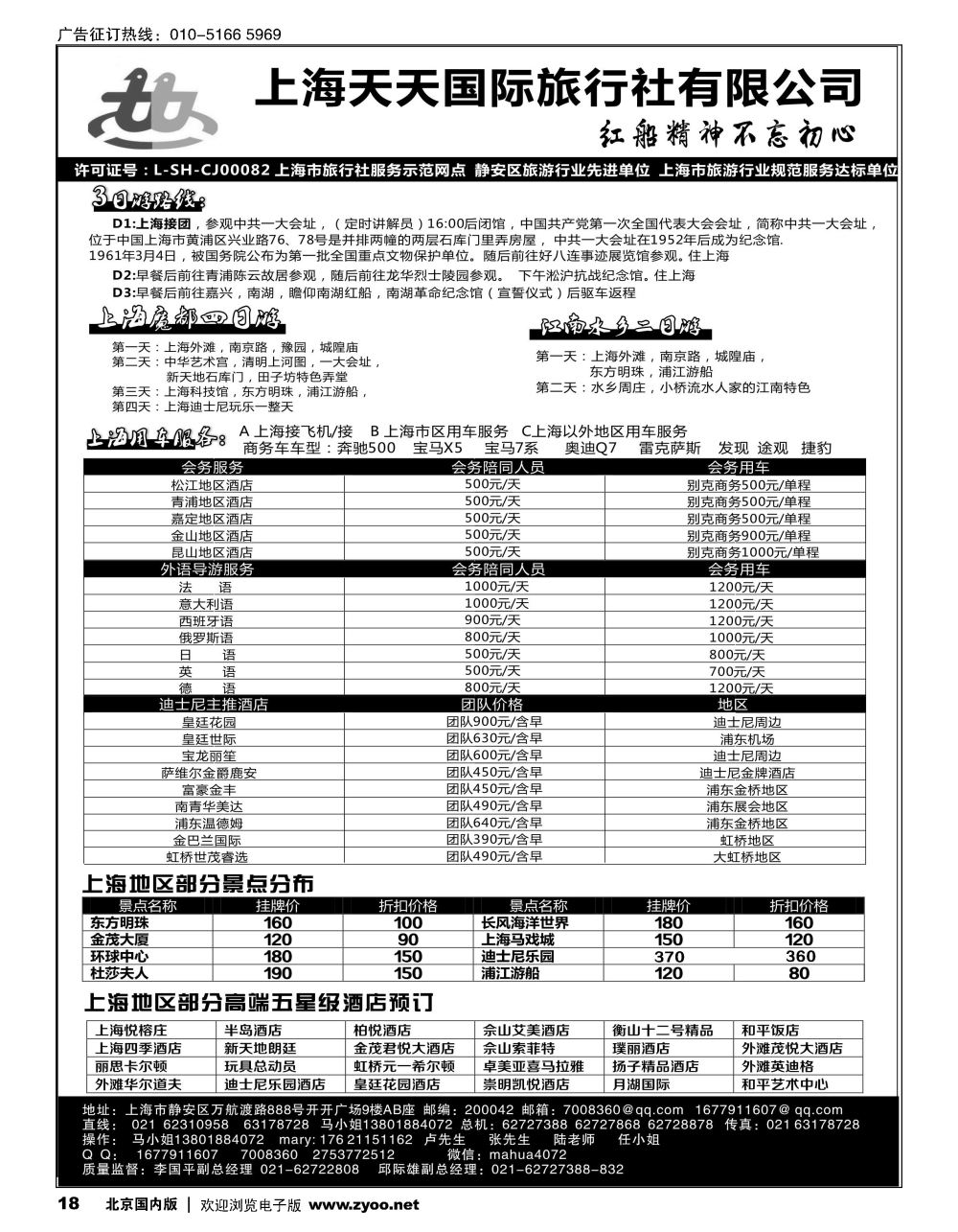 18上海专业地接-上海天天国旅