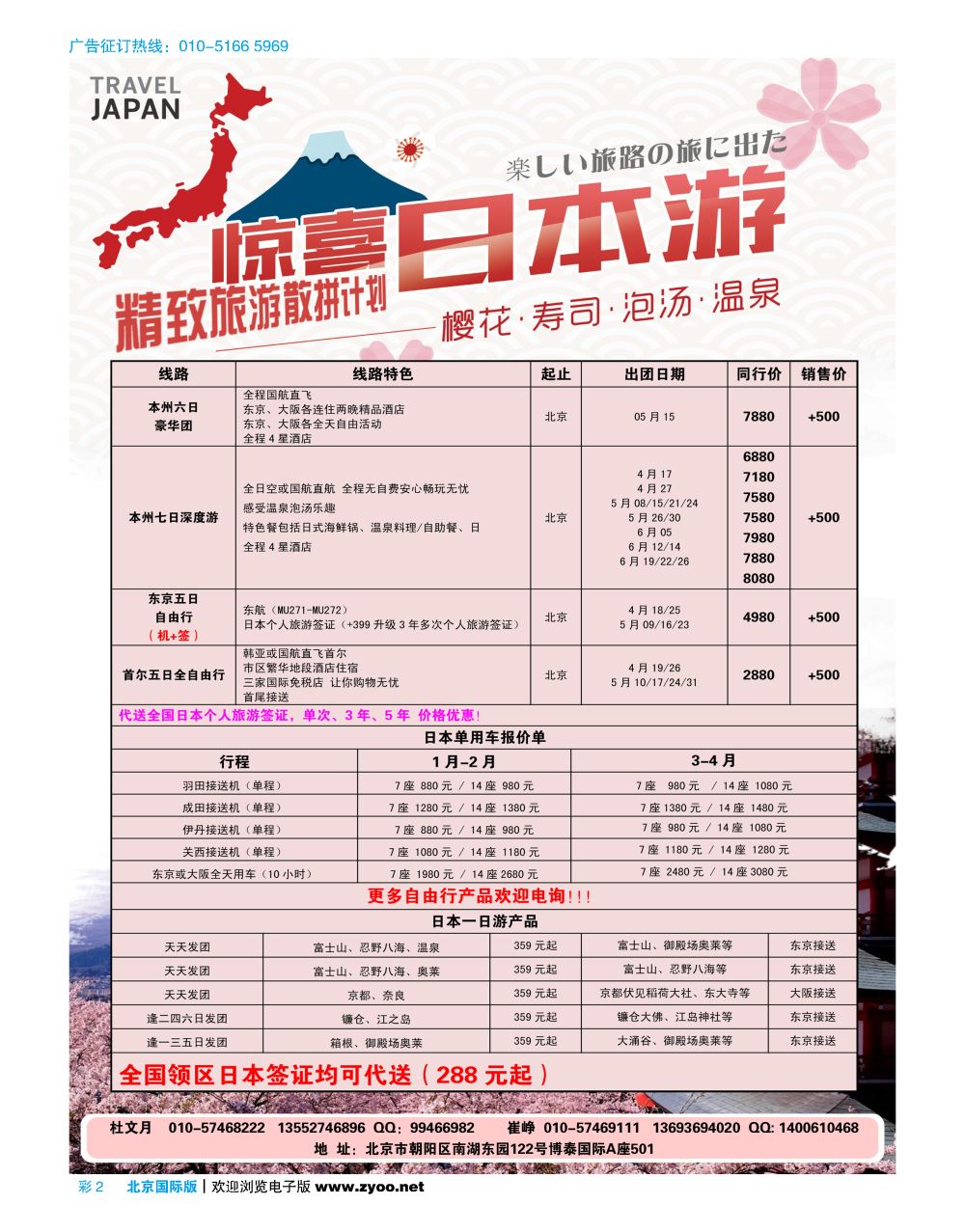 精致旅游--日韩专线彩2