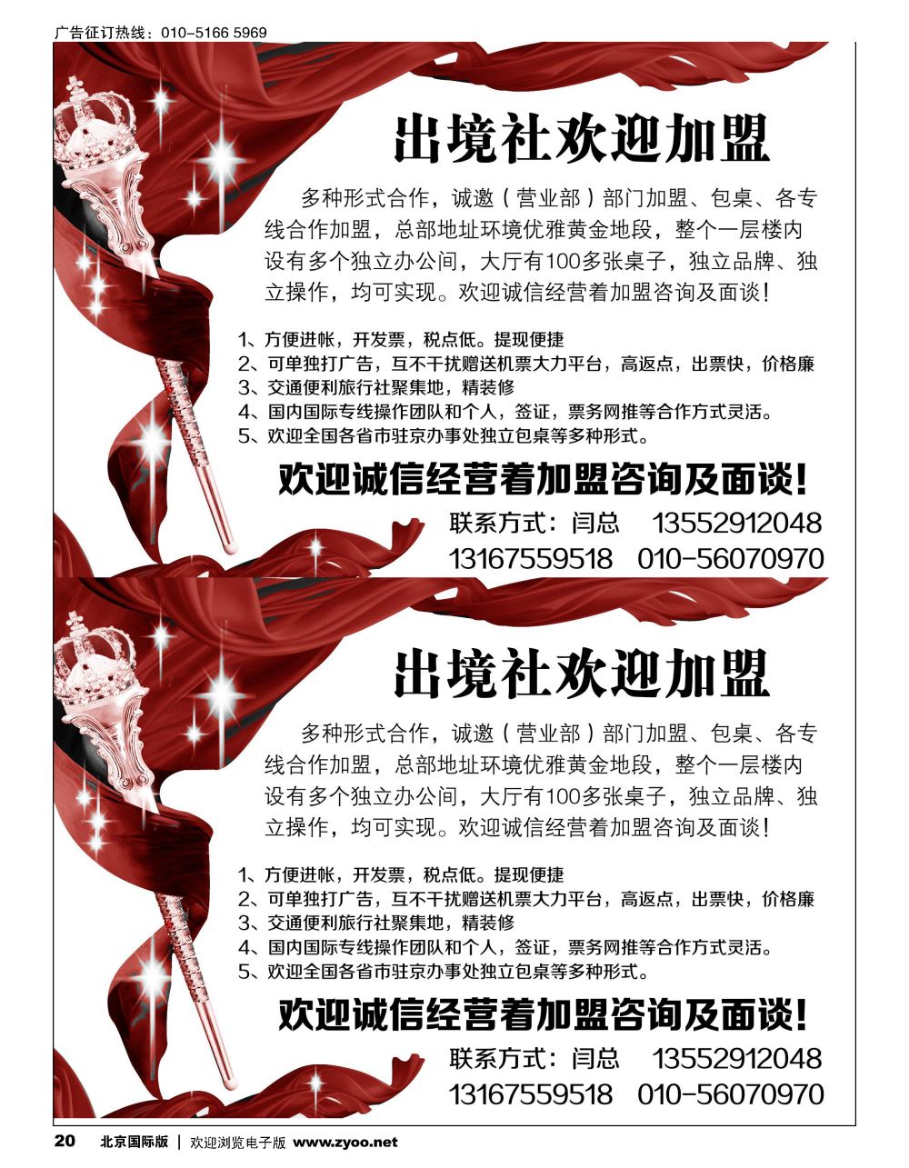 20国际旅行社加盟