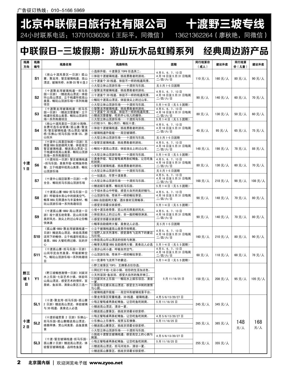 2十渡野三坡专线（三坡假期）
