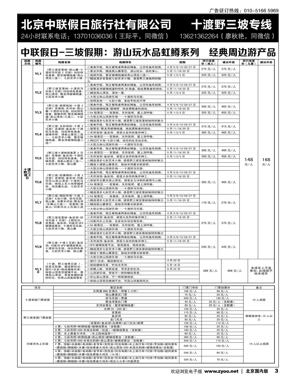 3十渡野三坡专线（三坡假期）
