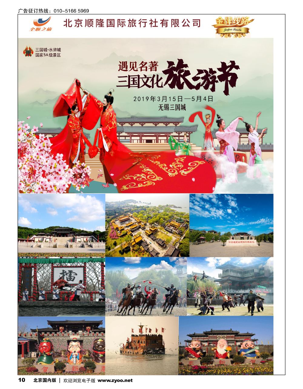 10全顺之旅-华东线