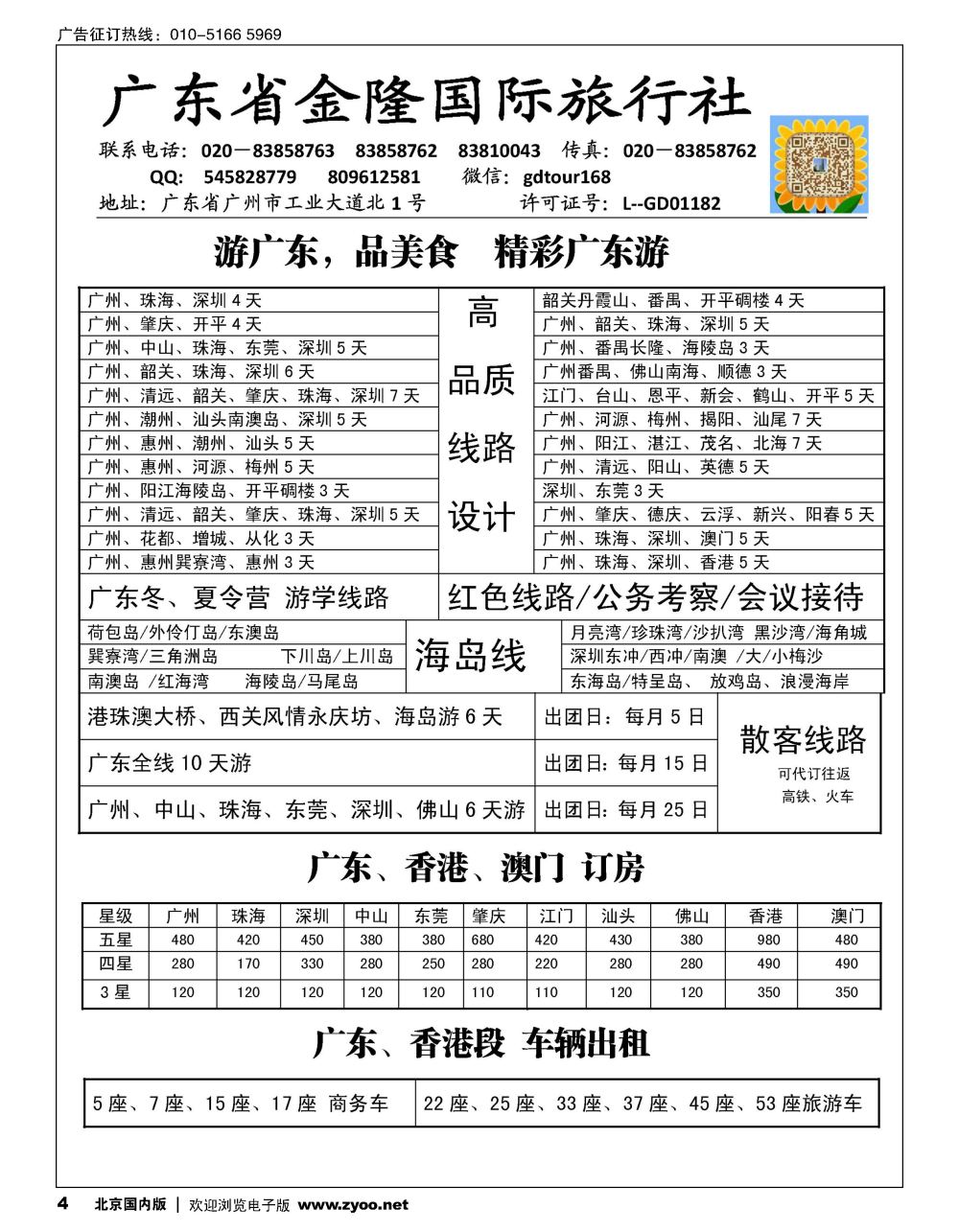 4广东专业品牌地接