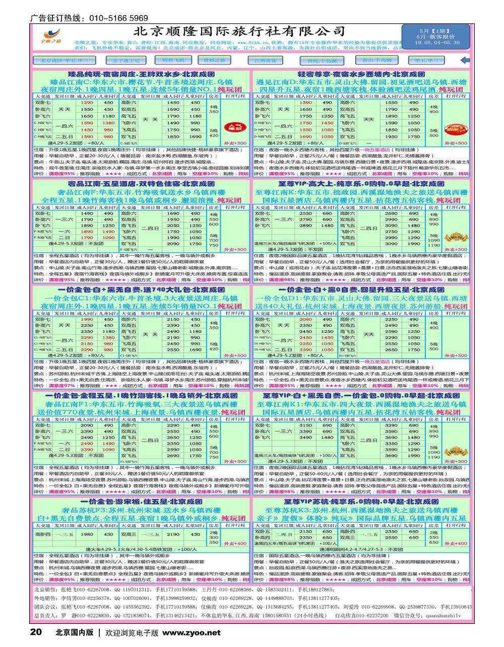 20全顺之旅-华东线