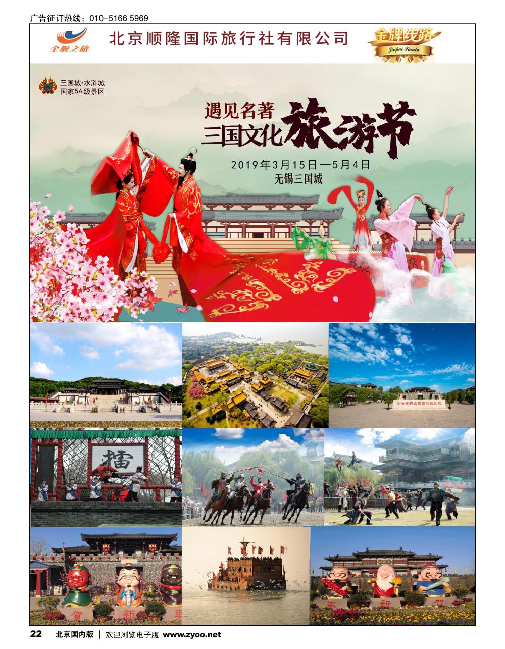 22全顺之旅-华东线