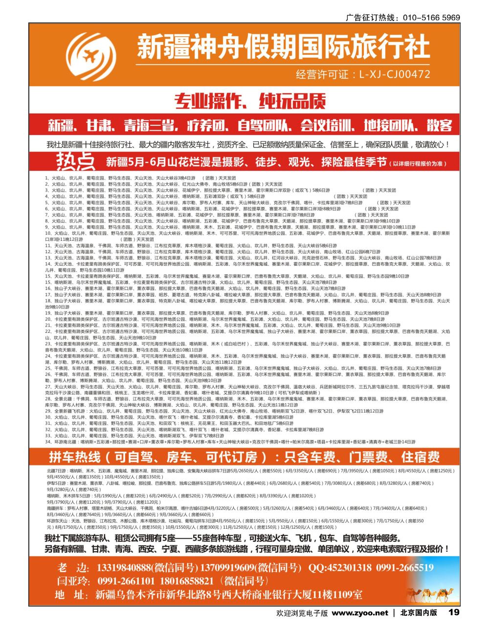 19新疆神舟假期国际旅行社