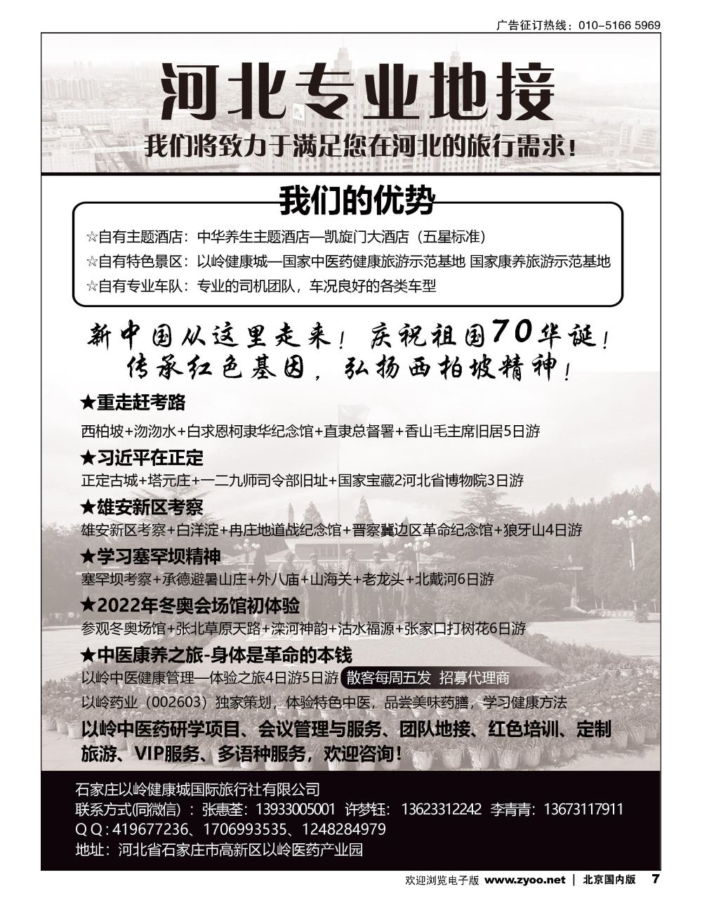 7河北专业地接？康岭旅游