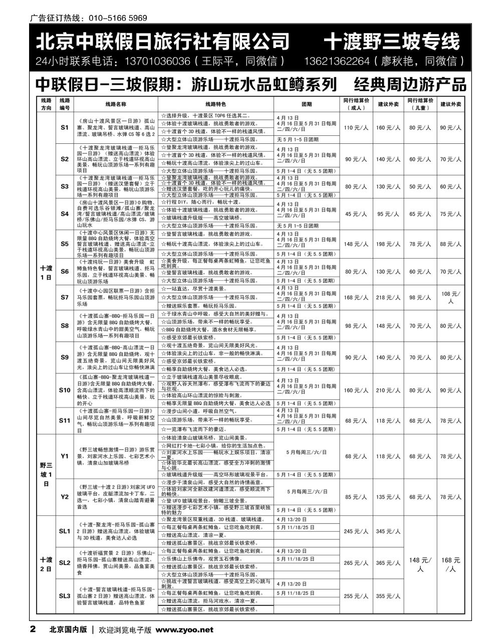2十渡野三坡专线（三坡假期）