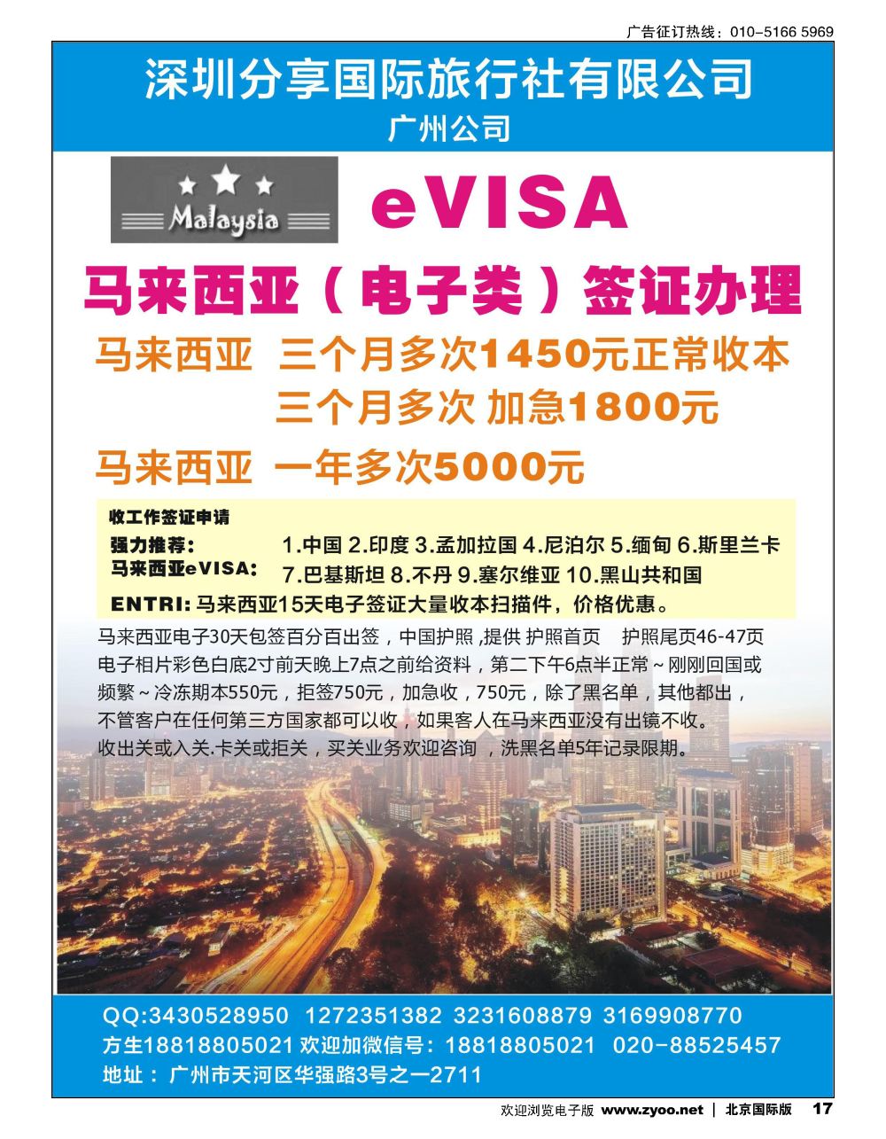 17深圳分享国际(签证中心)