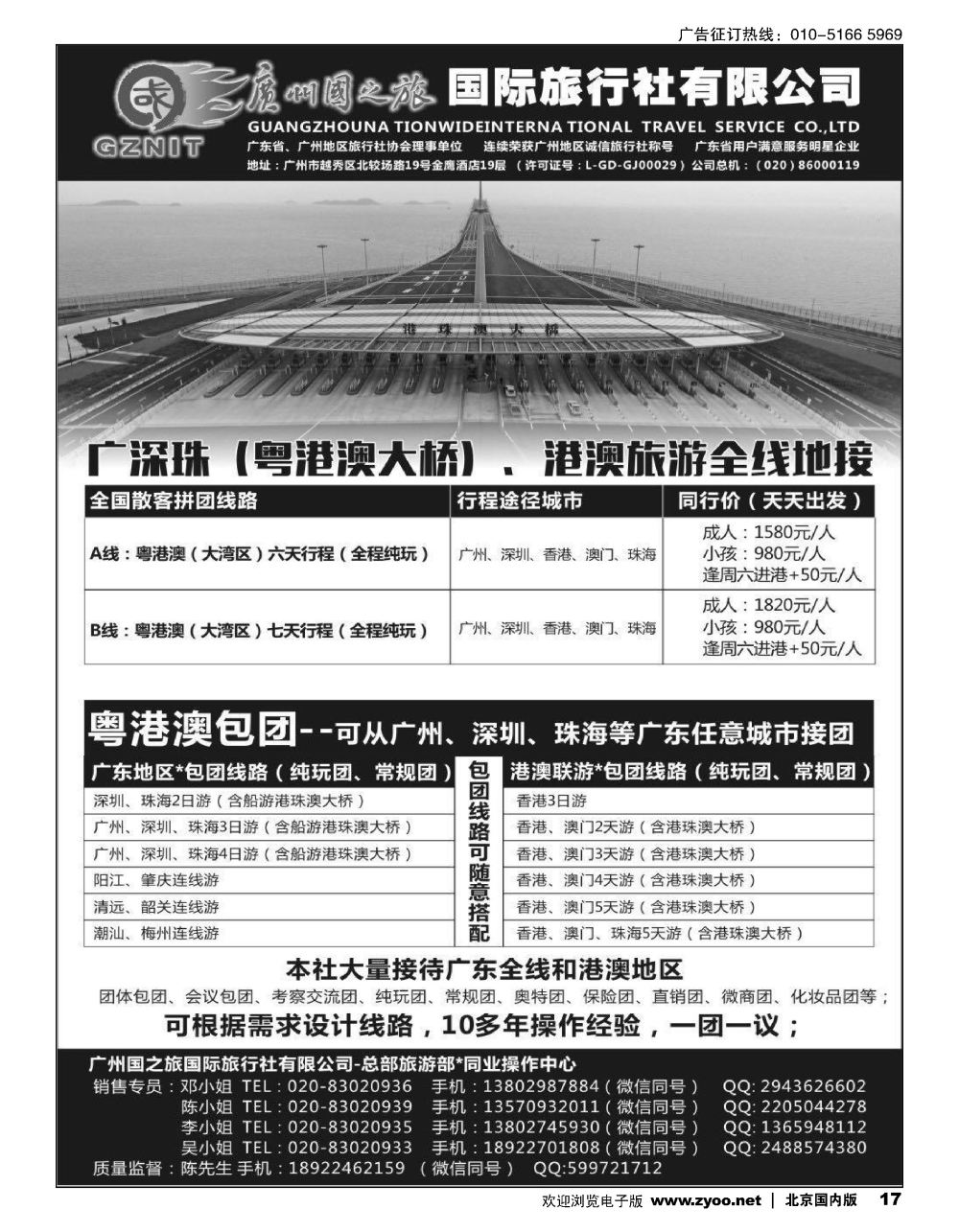 17广州国之旅●广深珠+港澳地接（包团●散拼）