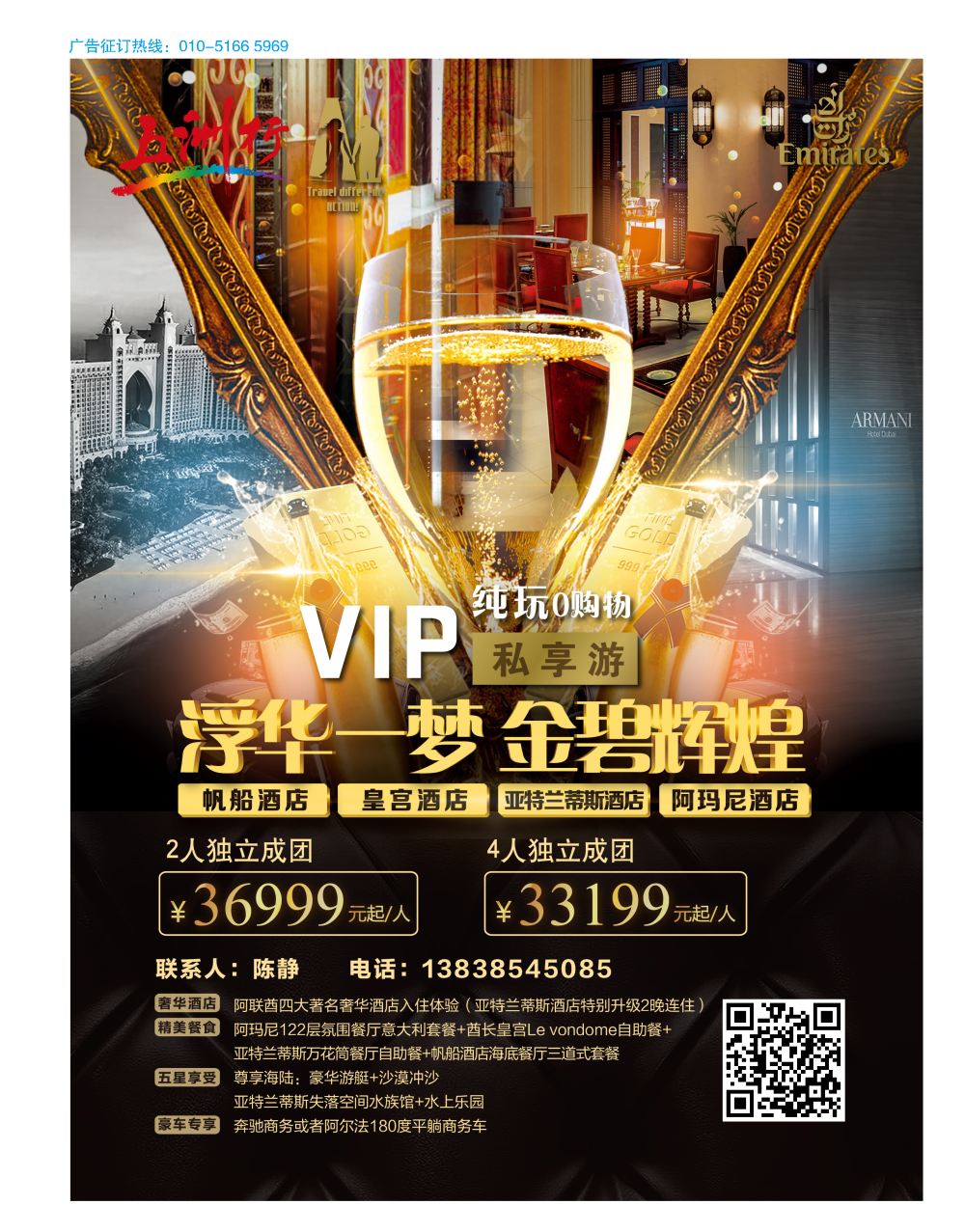 五洲行VIP小包团封二