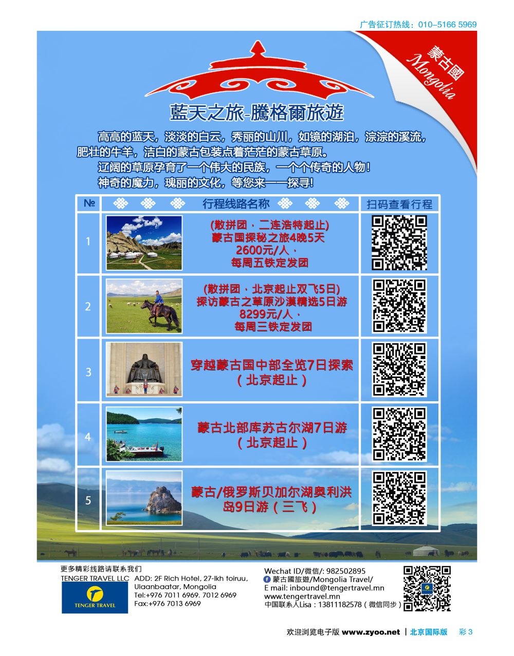 外蒙古地接 彩3