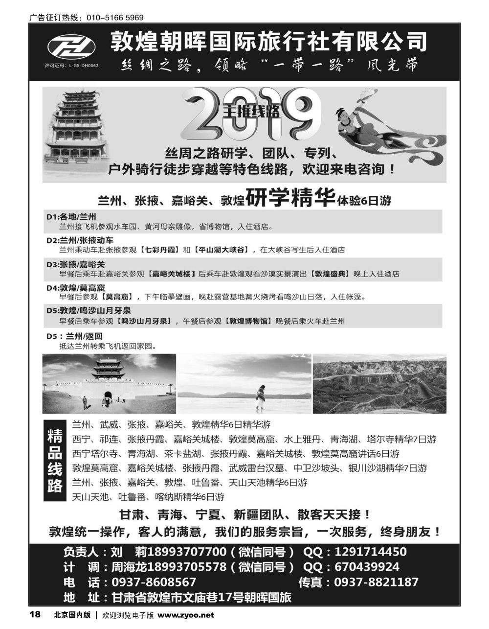 18敦煌朝晖国际旅行社