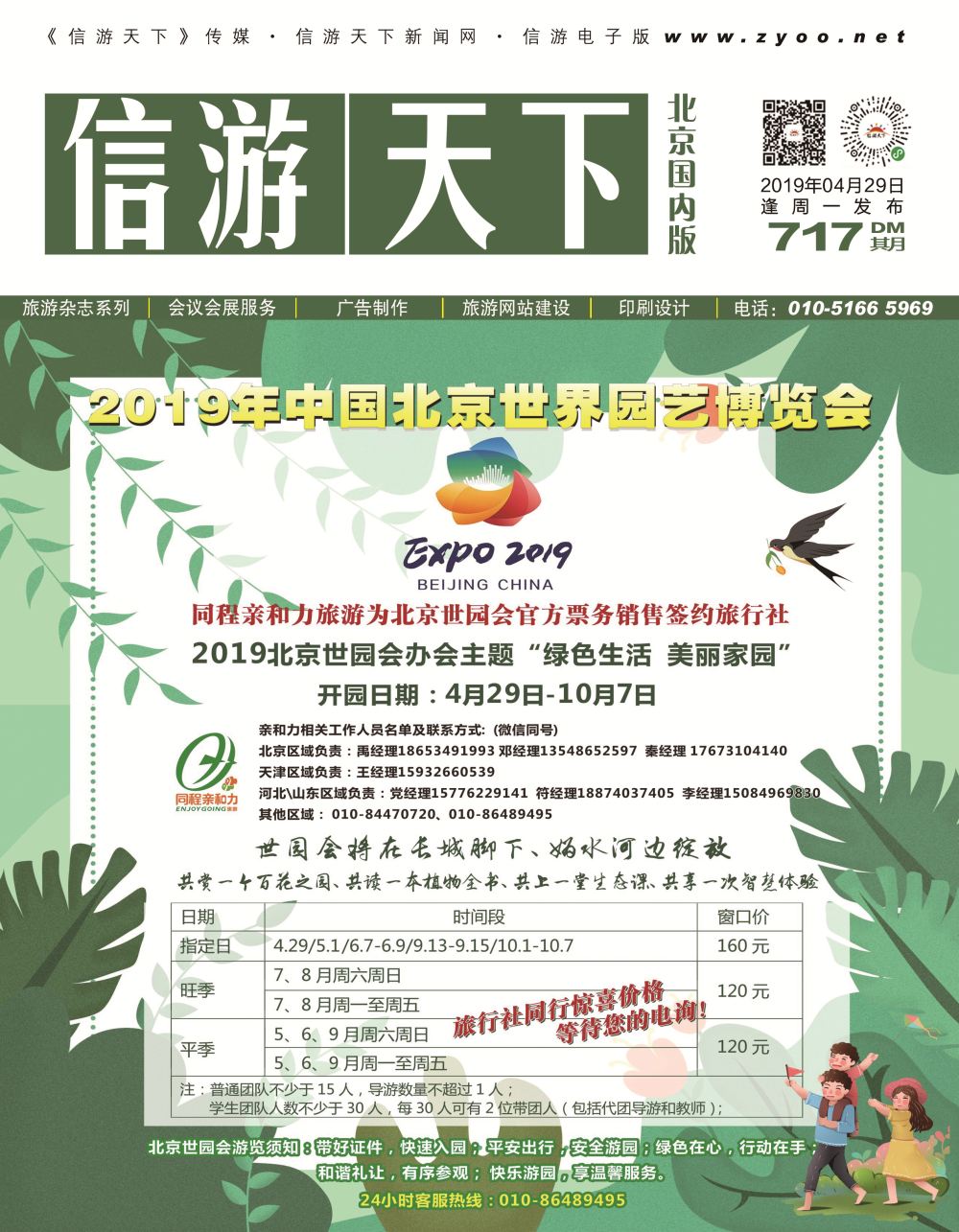 2019北京世园会-官方票务销售-同程亲和力 封面