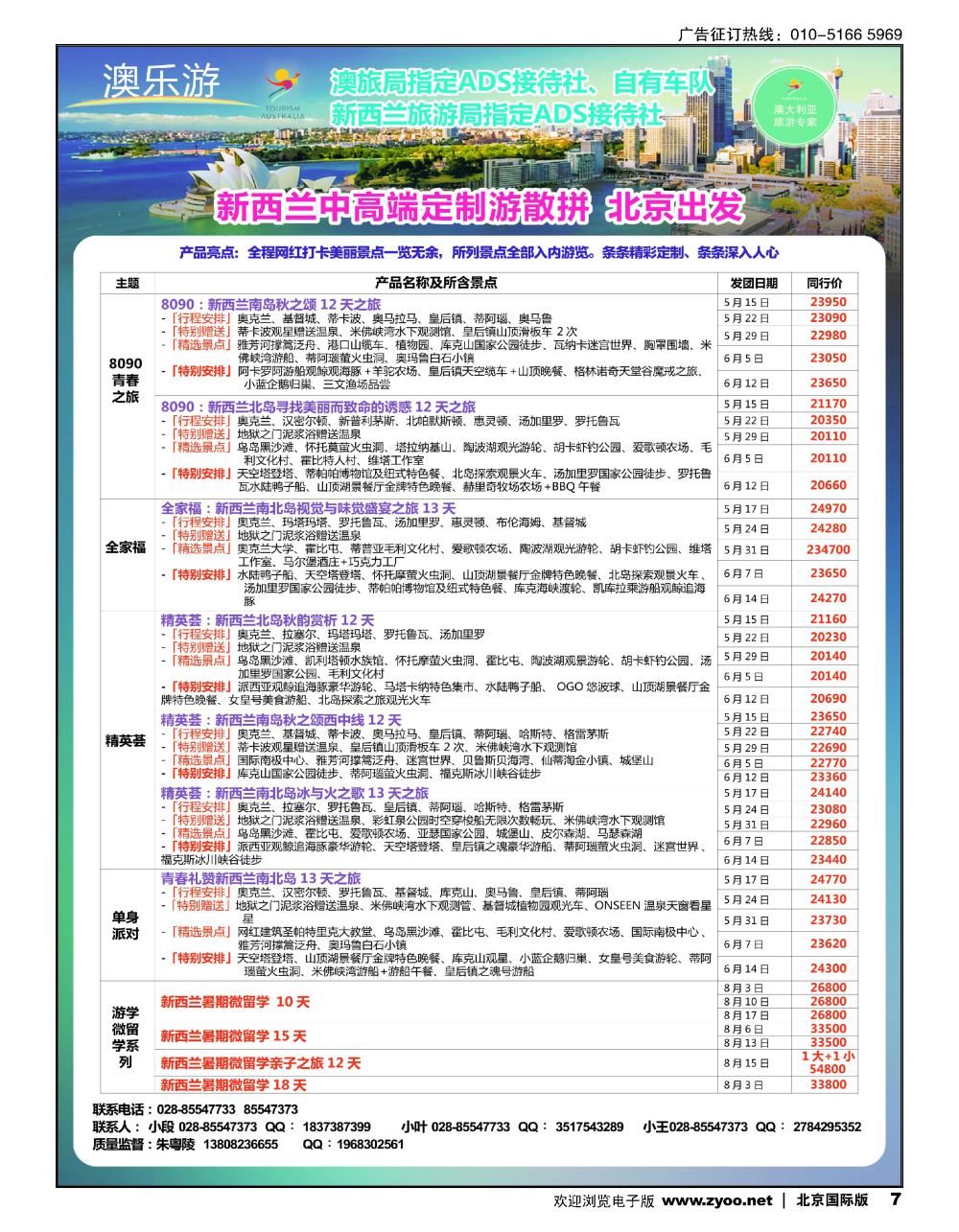 7澳乐游—澳洲本土旅行专家-新西兰