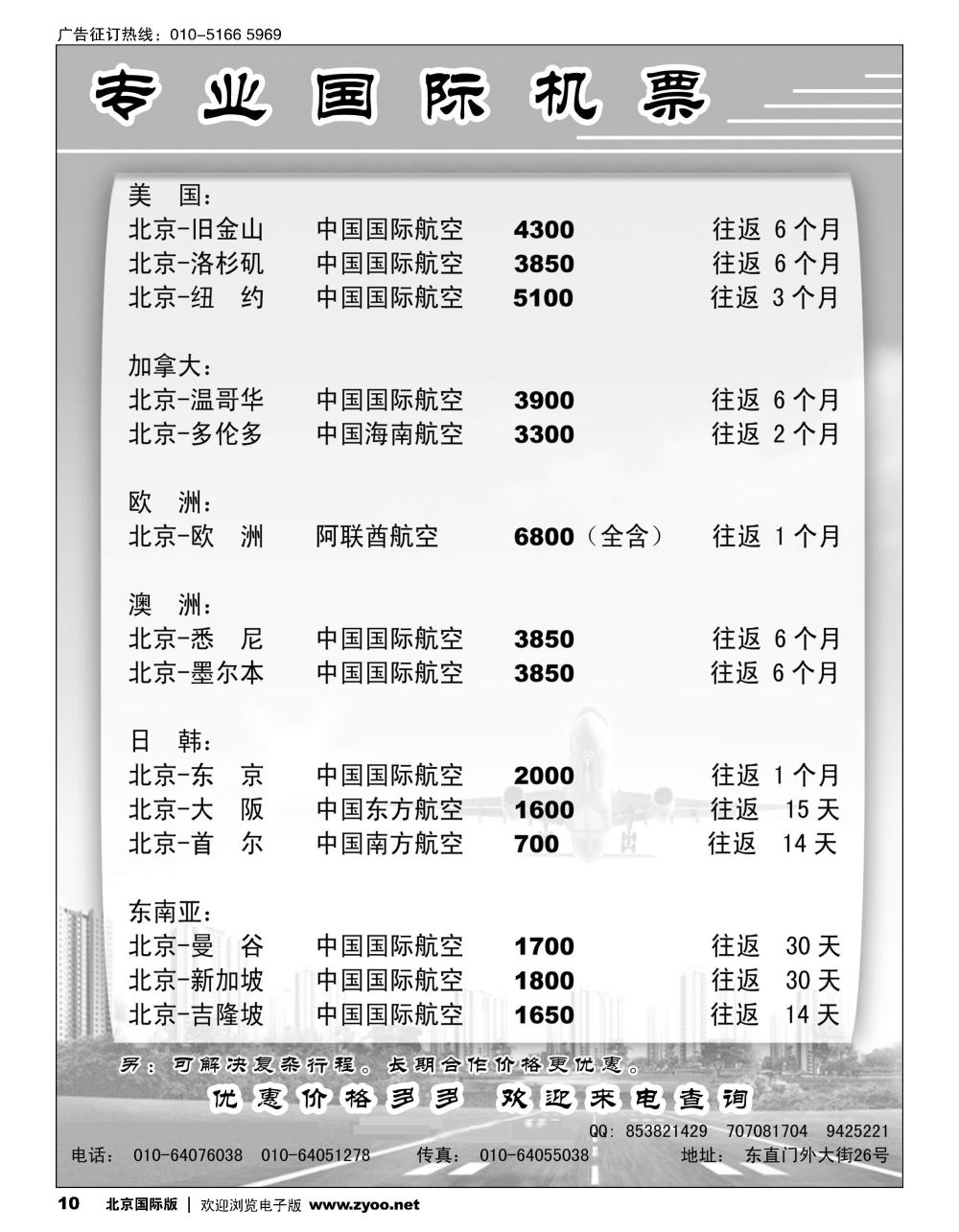 10专业国际机票