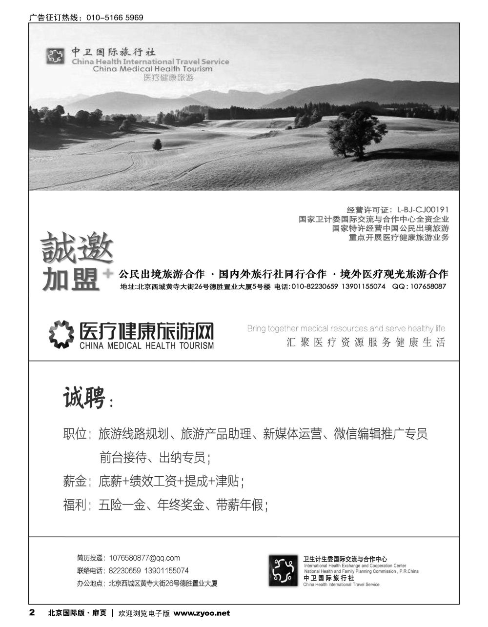 扉2中卫国际旅行社医旅健康产品推广1554019