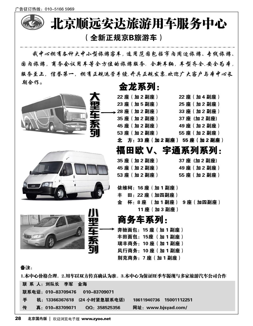 28北京顺远安达旅游用车服务中心