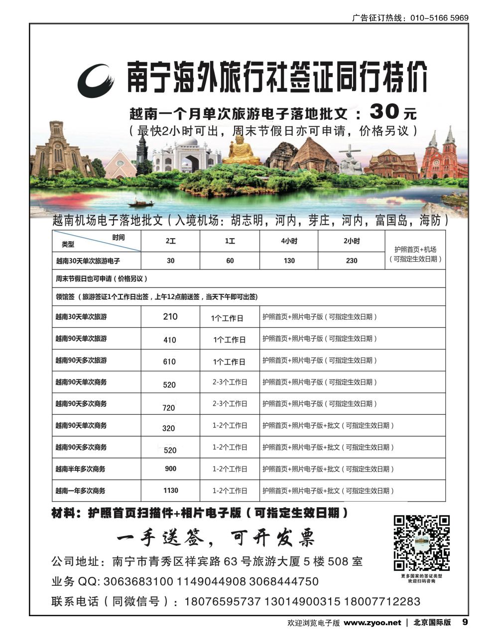9南宁海外旅行社签证同行特价