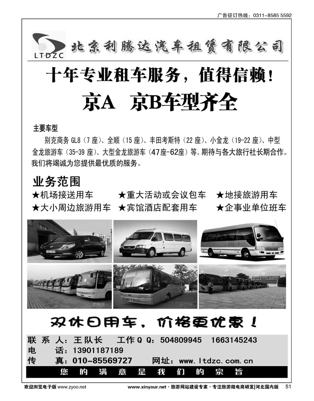 51 北京利腾达汽车租赁有限公司