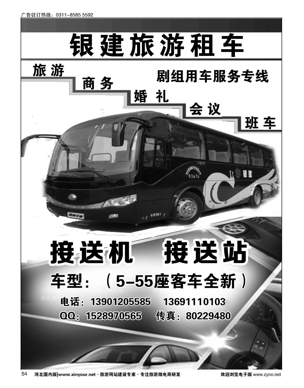 54 银建国旅