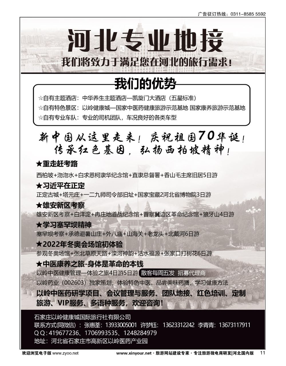 11 河北专业地接·康岭旅游