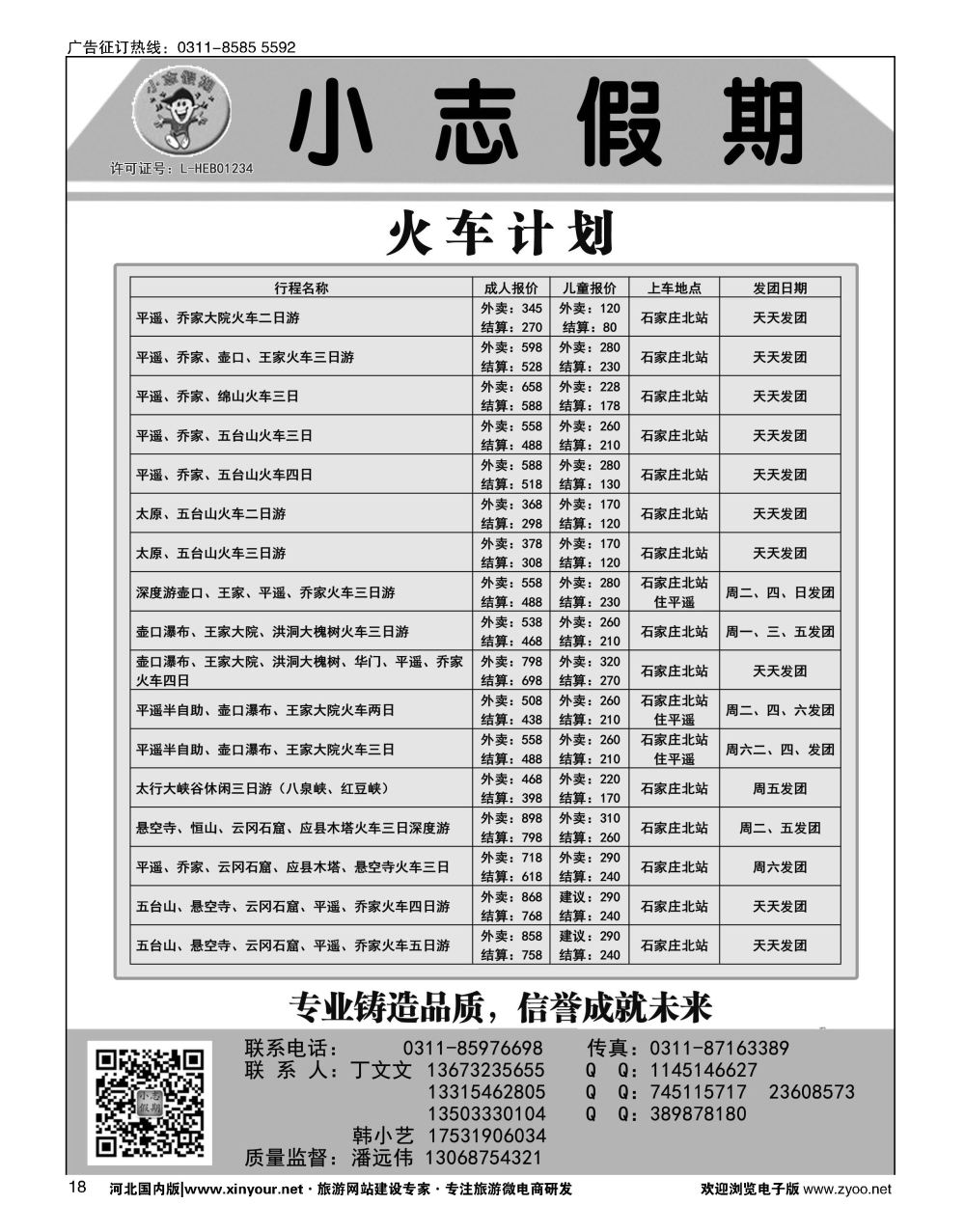 18 小志假期·山西专线 